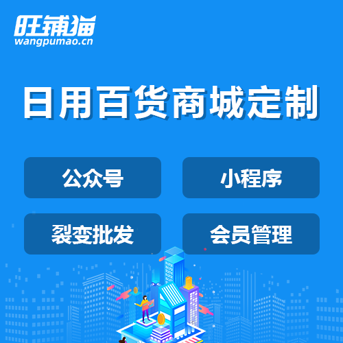 日用品拼团微商城开发.png