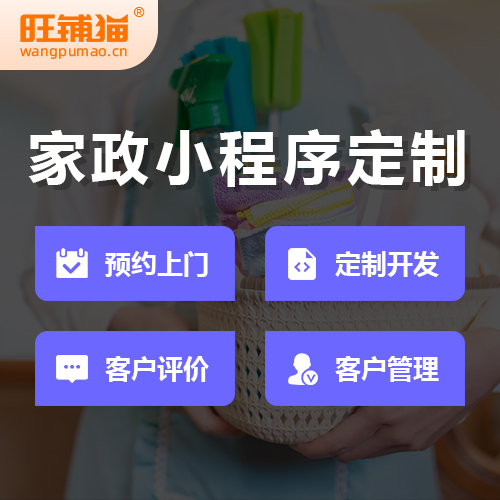 家政同城服务小程序.jpg 家政同城服务小程序.jpg