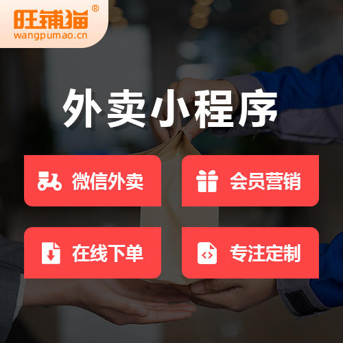 外卖点餐微商城小程序.jpg