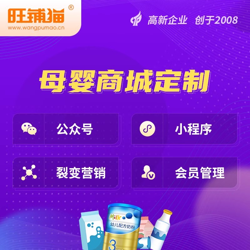 旺铺猫SAAS系统的低成本高效运营方案