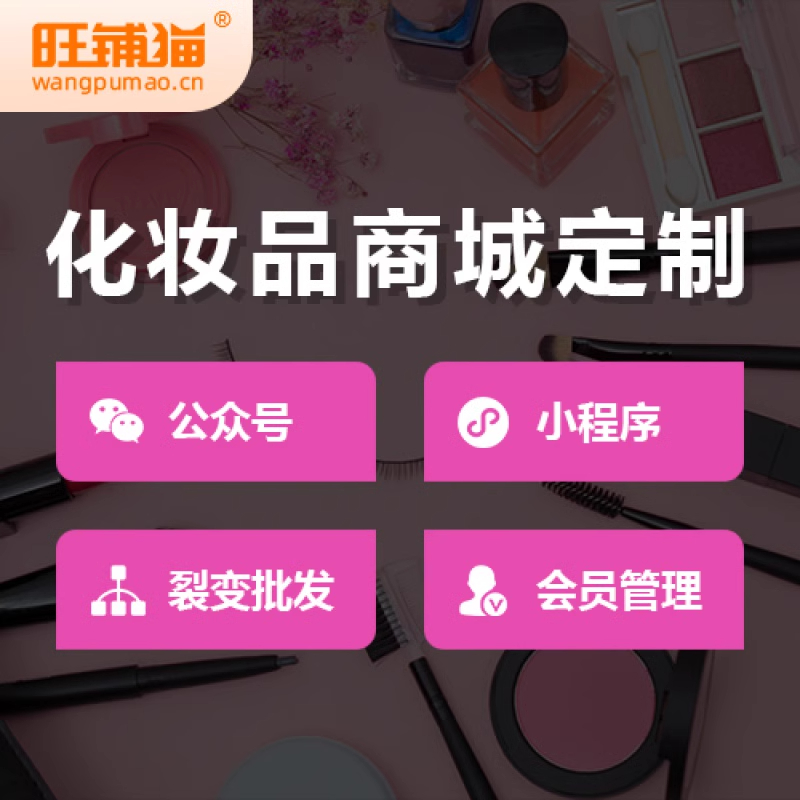 微商城定制：打造个性化购物体验