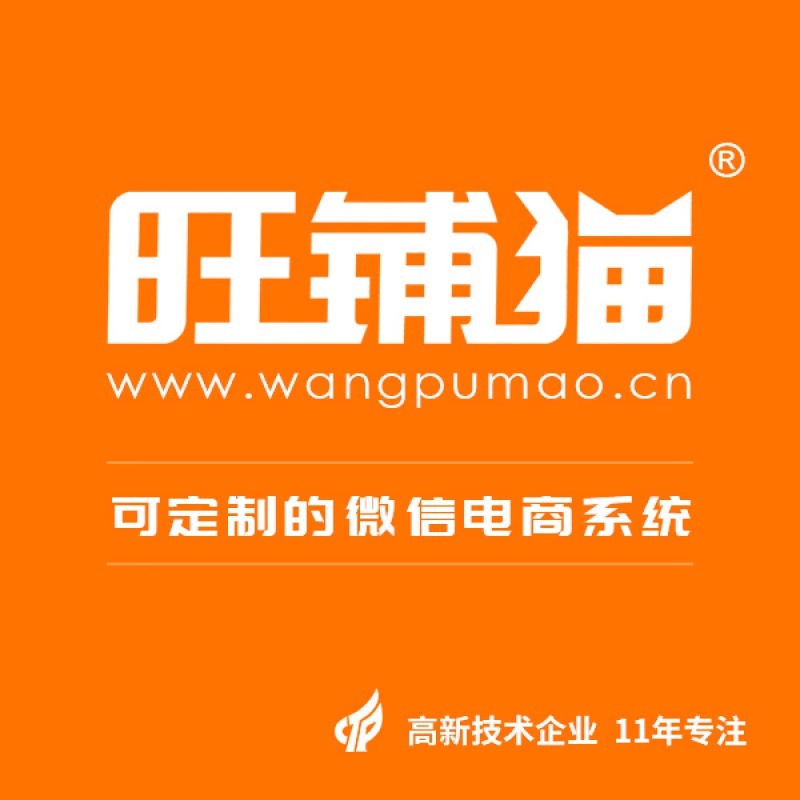 微信商城系统如何利用分销机制实现低成本获客