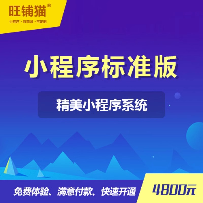 小程序商城开发如何选择合适的技术框架