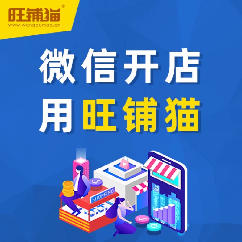 小程序商城会员系统：增强用户忠诚度的关键