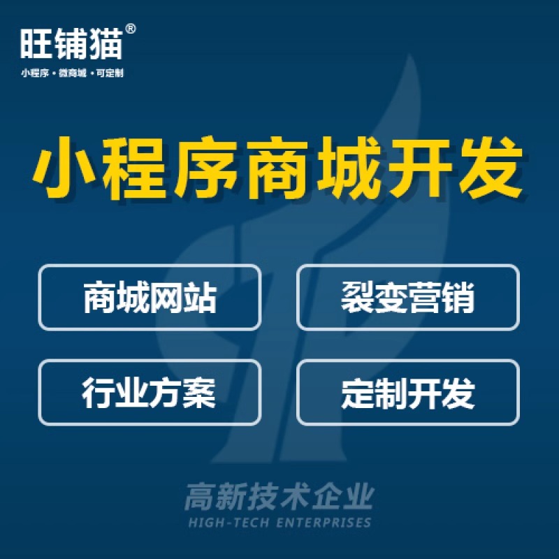 旺铺猫微商城如何通过数据分析优化商品SKU