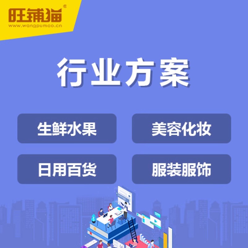 分销商城定制：实现多渠道销售增长